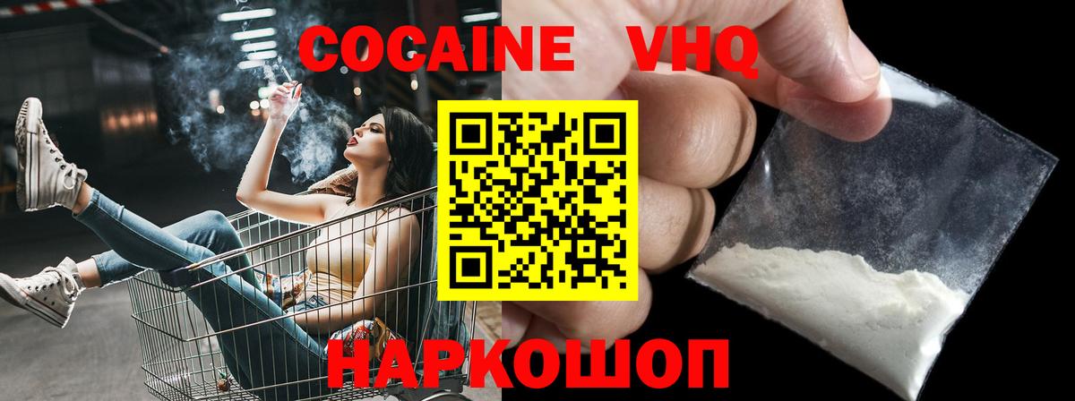 Советская Гавань  Cocaine 99%  Вход с VPN  КОКАИН Эквадор 