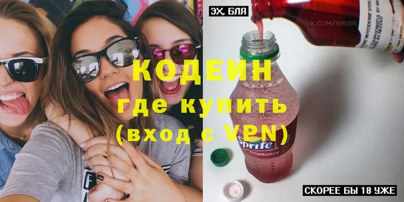 Кодеин Purple Drank  закладки  Советская Гавань 