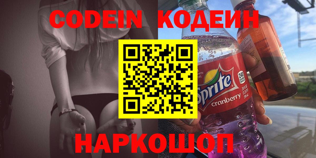 Советская Гавань  Кодеин Purple Drank  Вход с VPN 