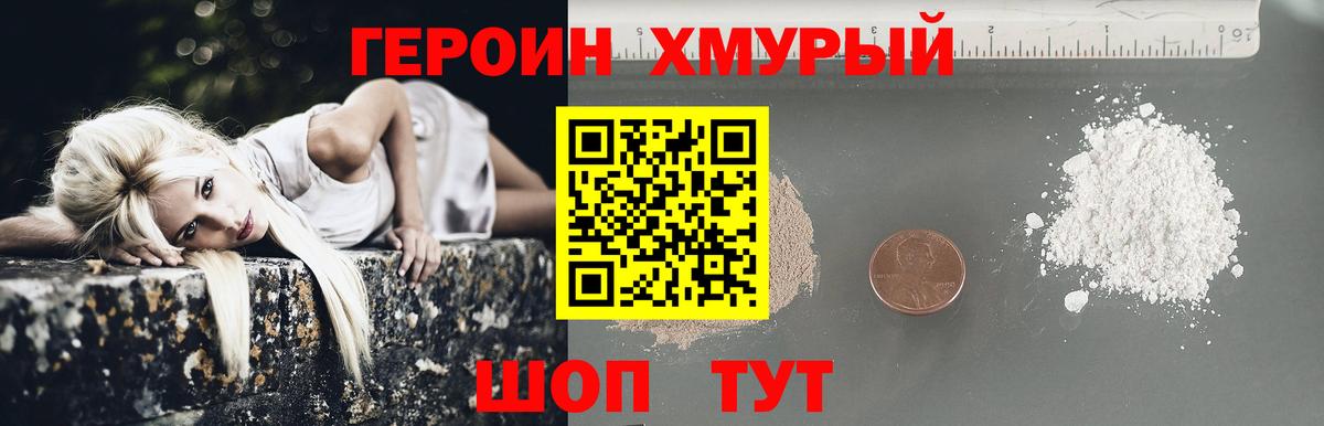 Героин  ГЕРОИН Афган  Вход с VPN  Советская Гавань 