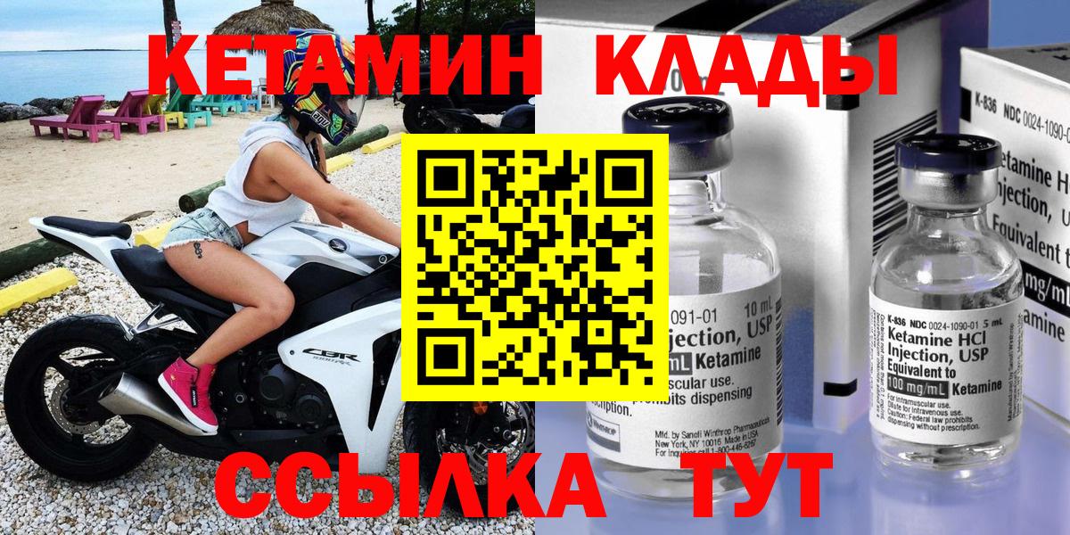 Кетамин VHQ  КЕТАМИН ketamine  Вход с VPN  Советская Гавань 
