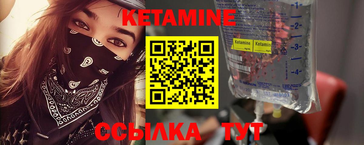 Кетамин VHQ Советская Гавань