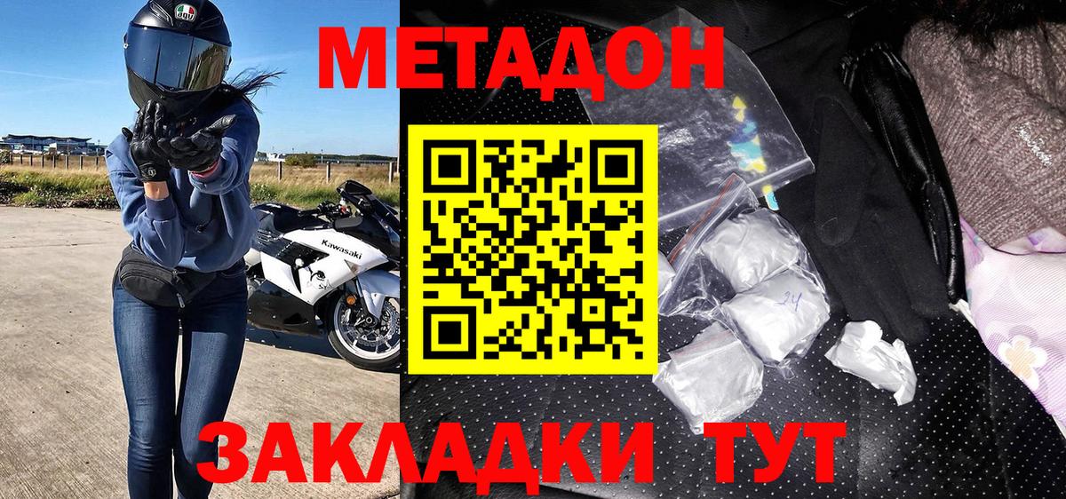 Метадон VHQ Советская Гавань